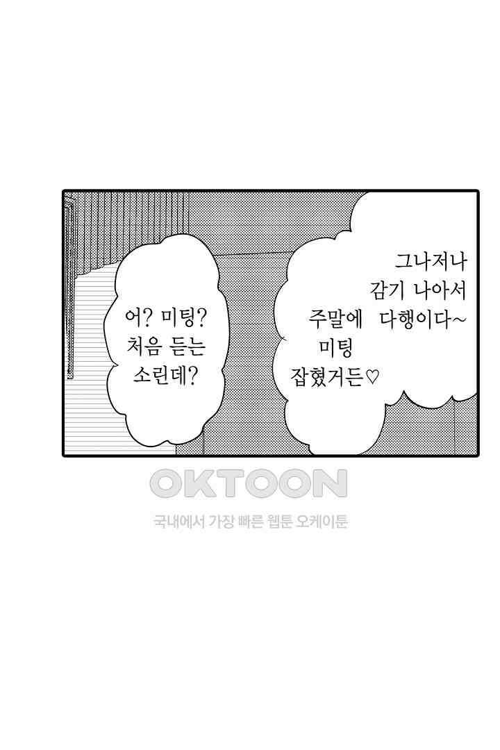 이 미소년, 맹수였습니다 10화 8