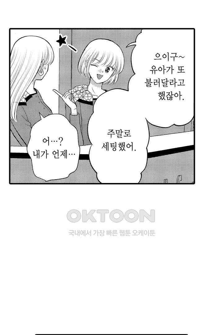 이 미소년, 맹수였습니다 10화 9