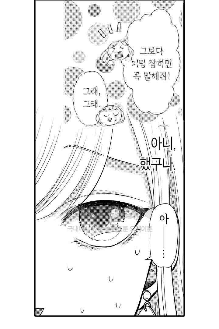 이 미소년, 맹수였습니다 10화 10