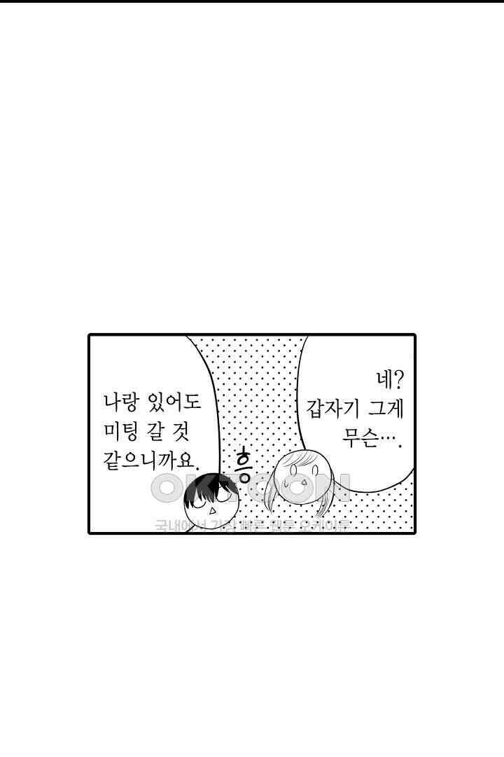 이 미소년, 맹수였습니다 12화 3