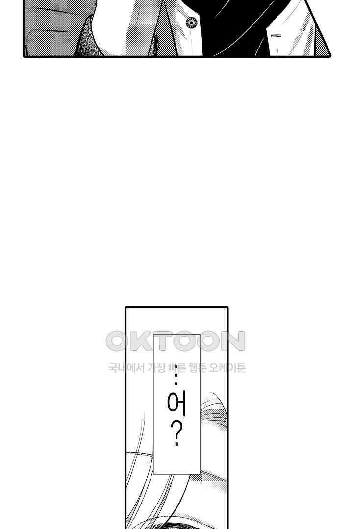 이 미소년, 맹수였습니다 12화 6
