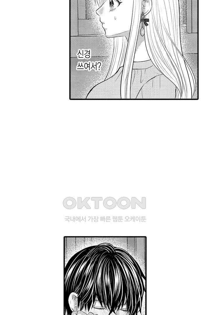 이 미소년, 맹수였습니다 12화 8