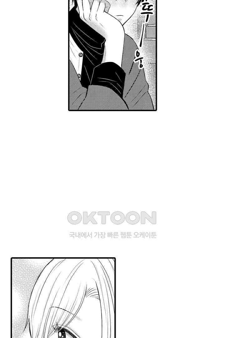 이 미소년, 맹수였습니다 12화 9