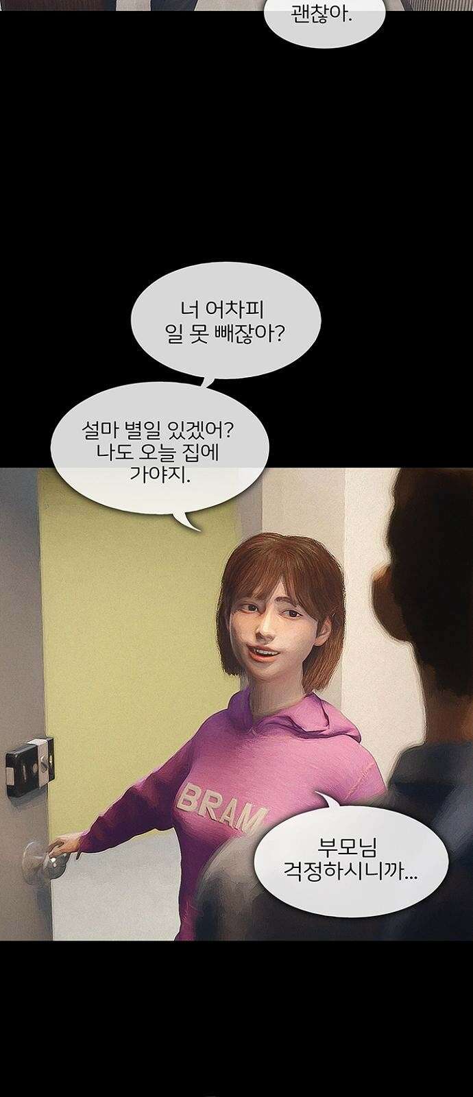 악마는 없다 스토커 4 5