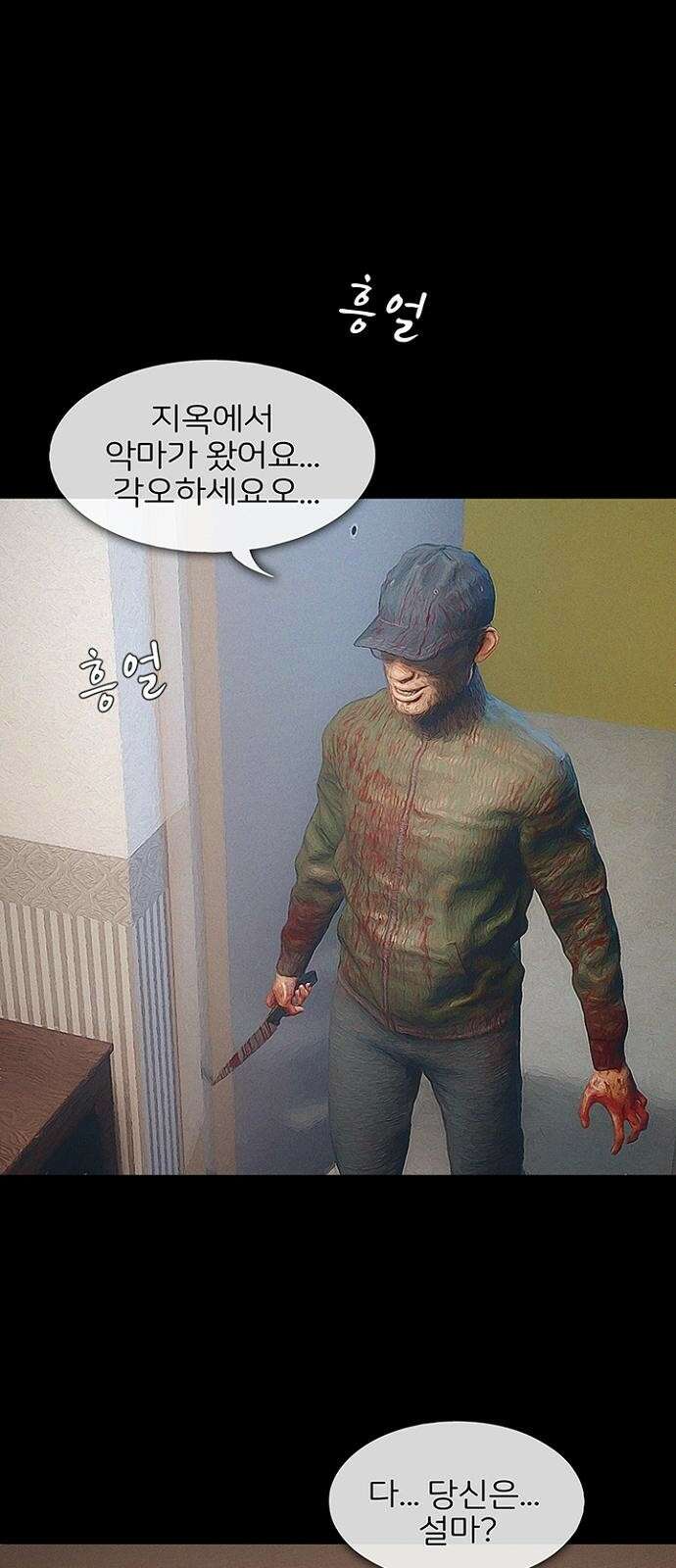 악마는 없다 스토커 4 55