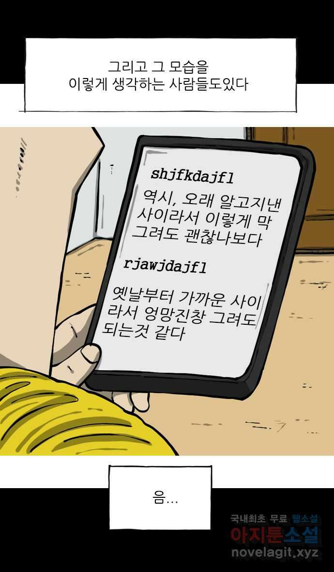 마음의소리2  23화 나도 무서워 2