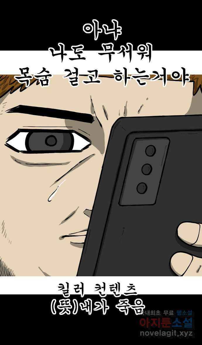 마음의소리2  23화 나도 무서워 3