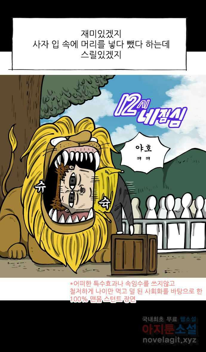 마음의소리2  23화 나도 무서워 4