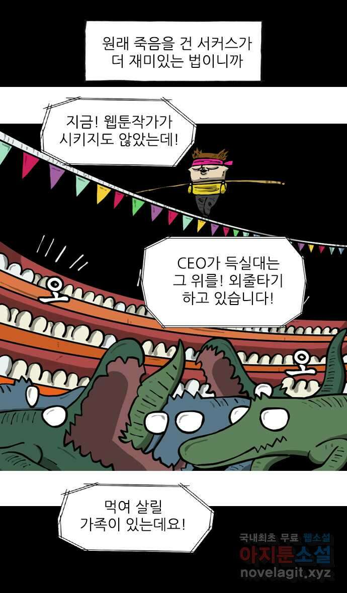 마음의소리2  23화 나도 무서워 5
