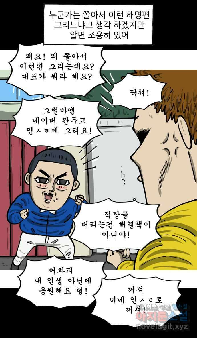마음의소리2  23화 나도 무서워 6