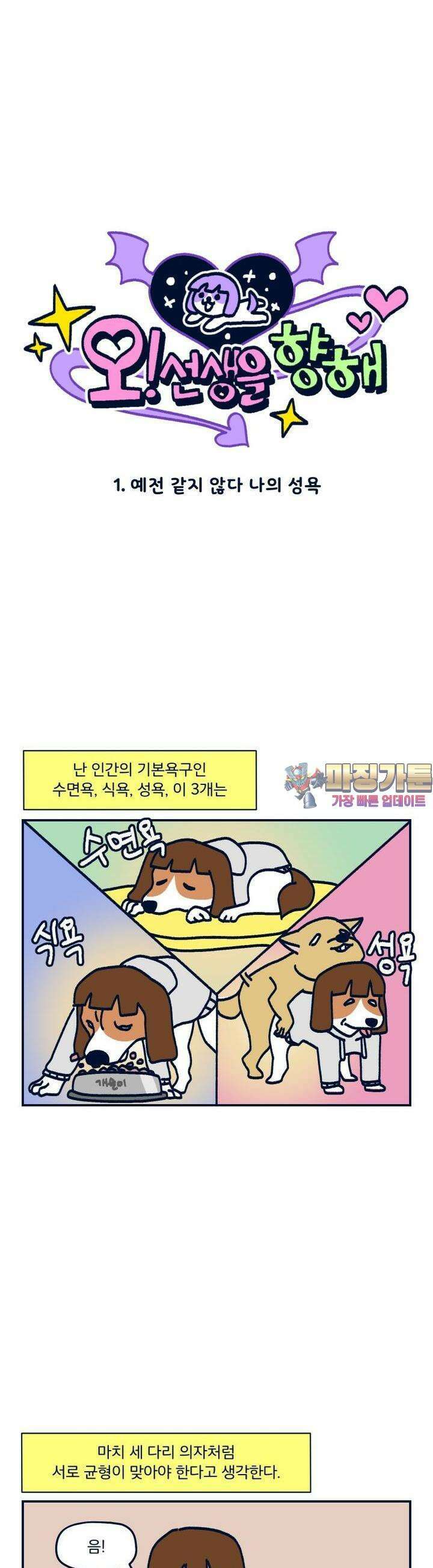 오선생을 향해 1． 예전 같지 않다 나의 성욕 1