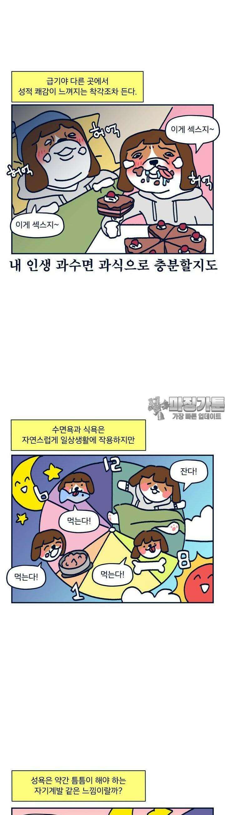 오선생을 향해 1． 예전 같지 않다 나의 성욕 4