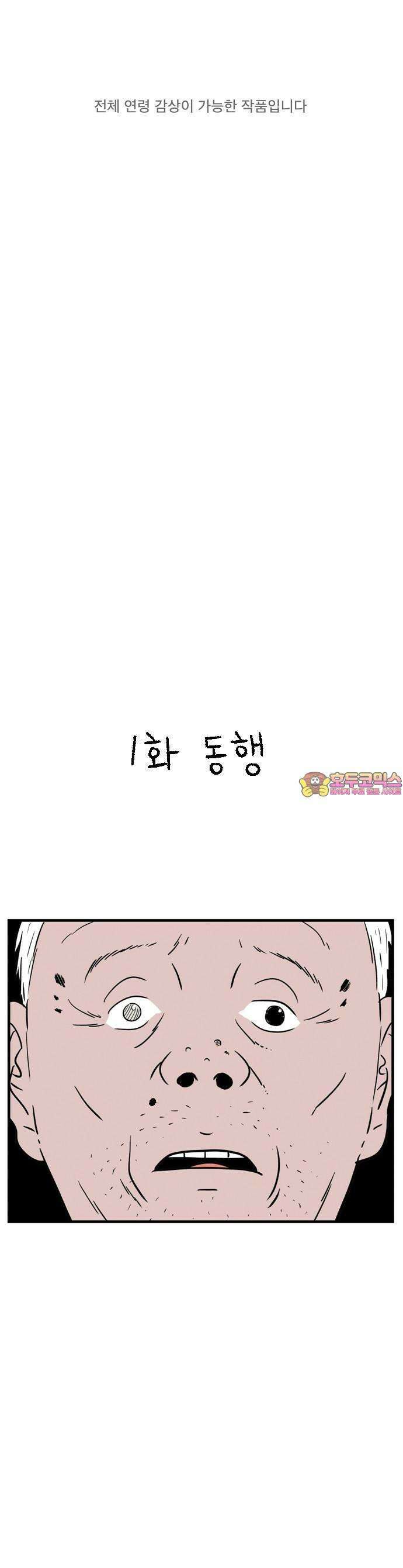 늙은 아버지의 나날 1화． 동행 1