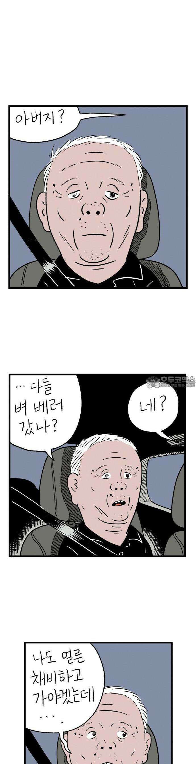 늙은 아버지의 나날 1화． 동행 2