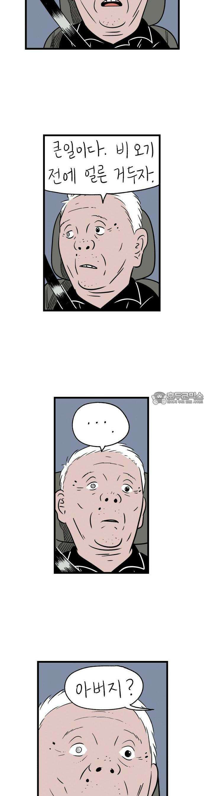 늙은 아버지의 나날 1화． 동행 3
