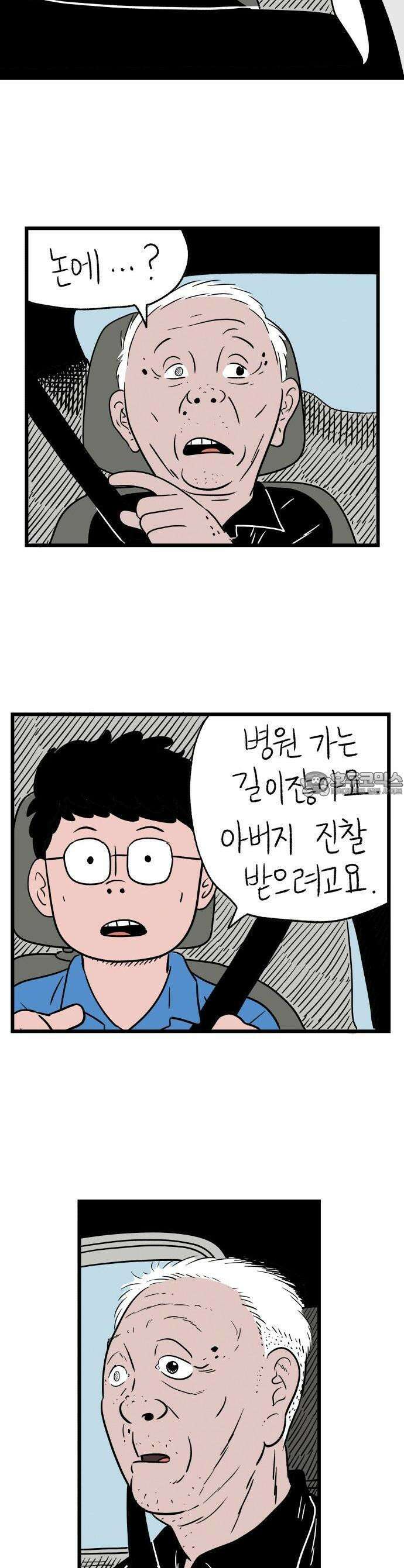 늙은 아버지의 나날 1화． 동행 5