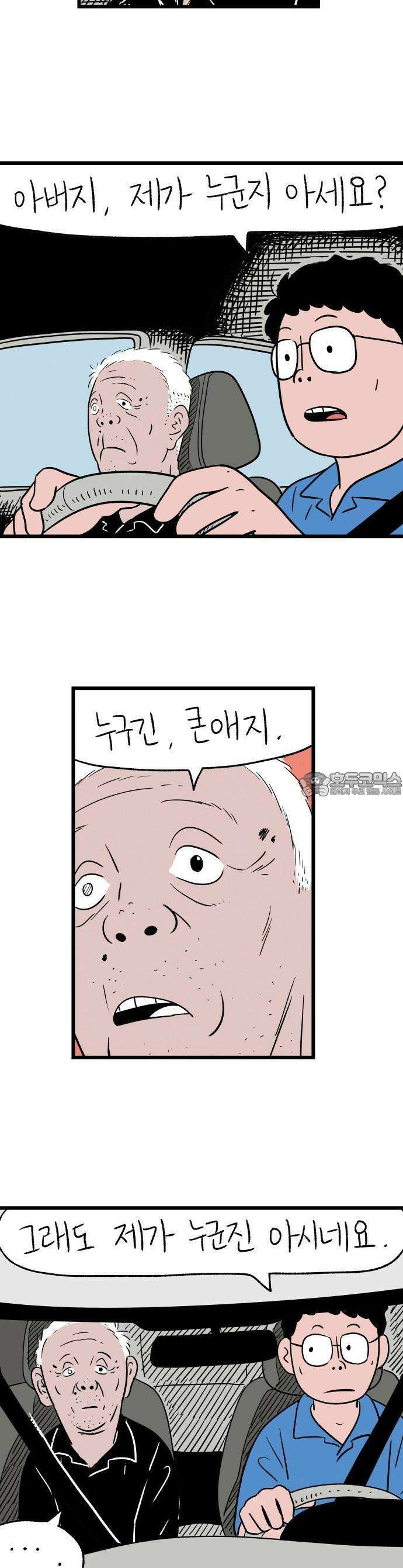 늙은 아버지의 나날 1화． 동행 6