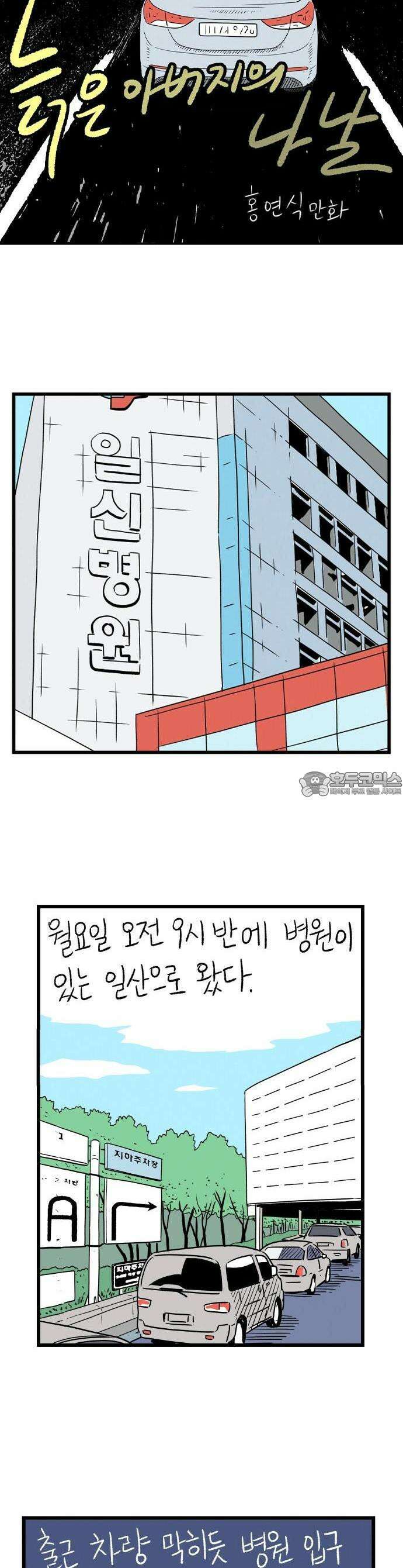 늙은 아버지의 나날 1화． 동행 8