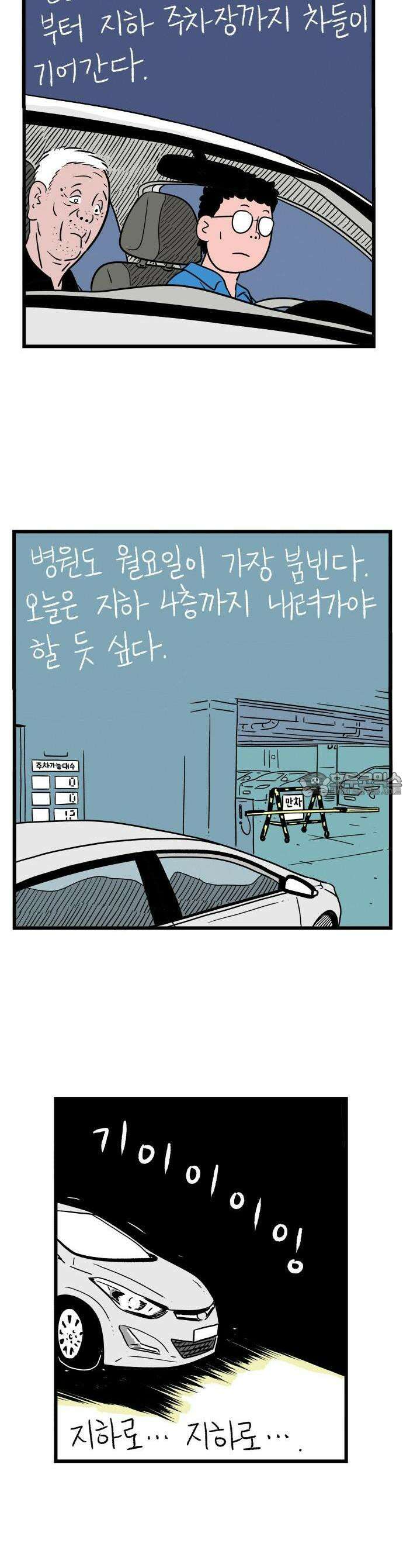 늙은 아버지의 나날 1화． 동행 9