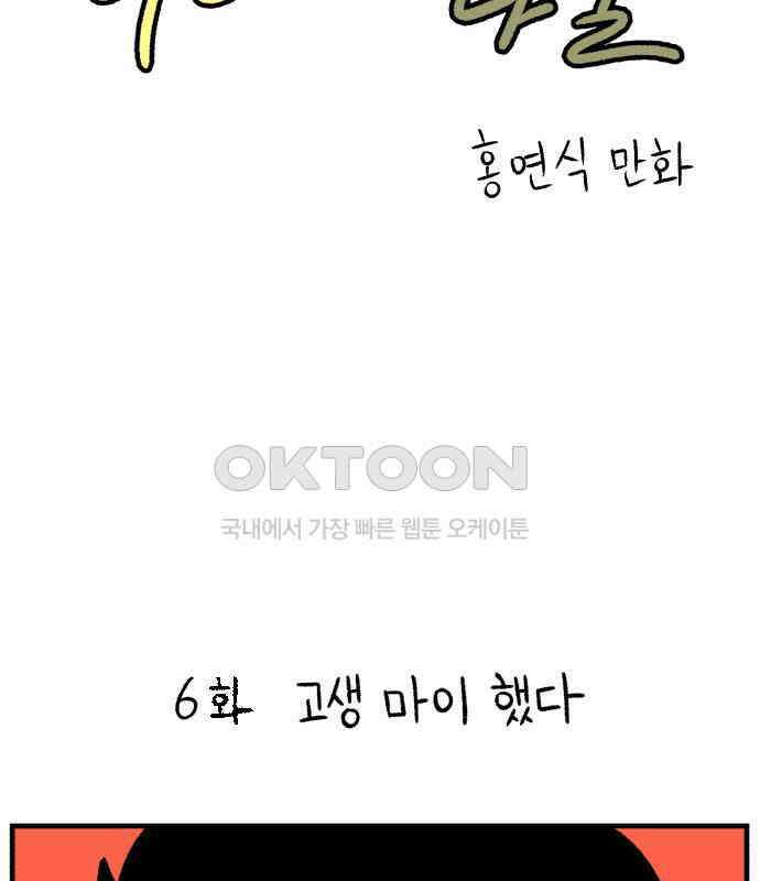 늙은 아버지의 나날 6화． 고생 마이 했다 2