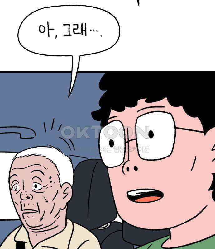 늙은 아버지의 나날 6화． 고생 마이 했다 9