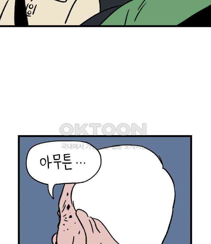 늙은 아버지의 나날 6화． 고생 마이 했다 10