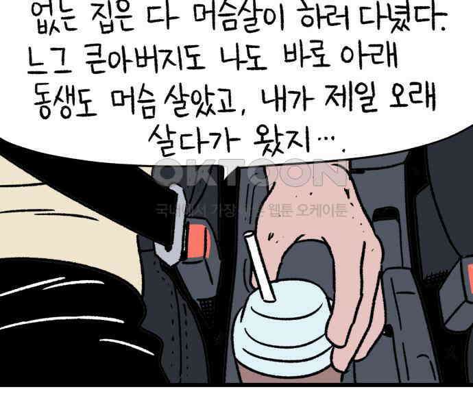 늙은 아버지의 나날 6화． 고생 마이 했다 12