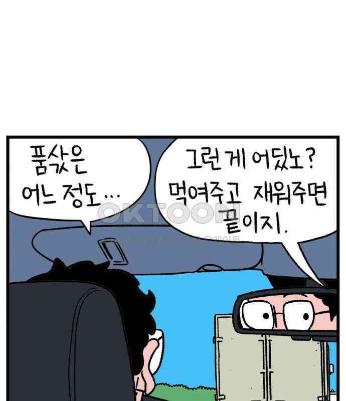 늙은 아버지의 나날 6화． 고생 마이 했다 13