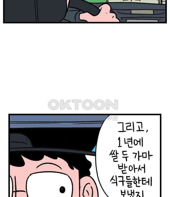 늙은 아버지의 나날 6화． 고생 마이 했다 14