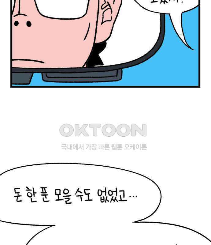 늙은 아버지의 나날 6화． 고생 마이 했다 15