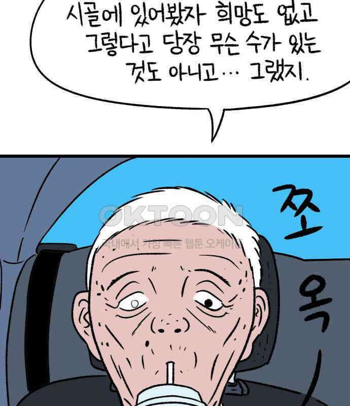 늙은 아버지의 나날 6화． 고생 마이 했다 16