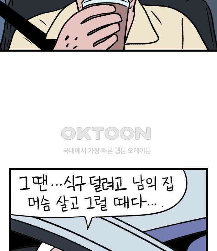 늙은 아버지의 나날 6화． 고생 마이 했다 17