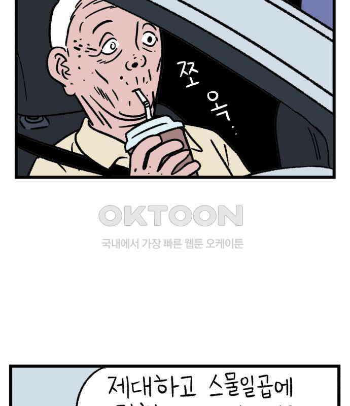 늙은 아버지의 나날 6화． 고생 마이 했다 18