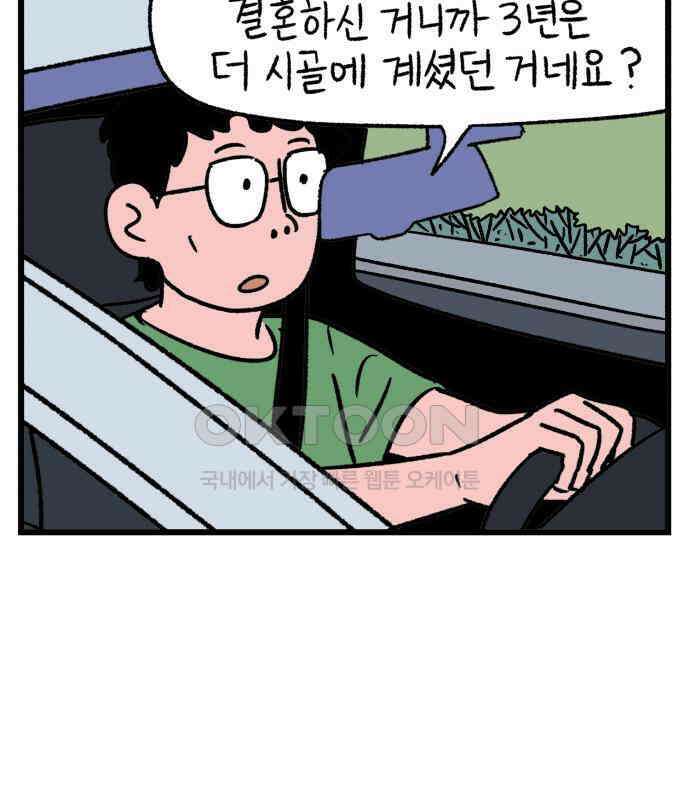 늙은 아버지의 나날 6화． 고생 마이 했다 19