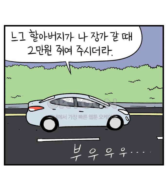 늙은 아버지의 나날 6화． 고생 마이 했다 20