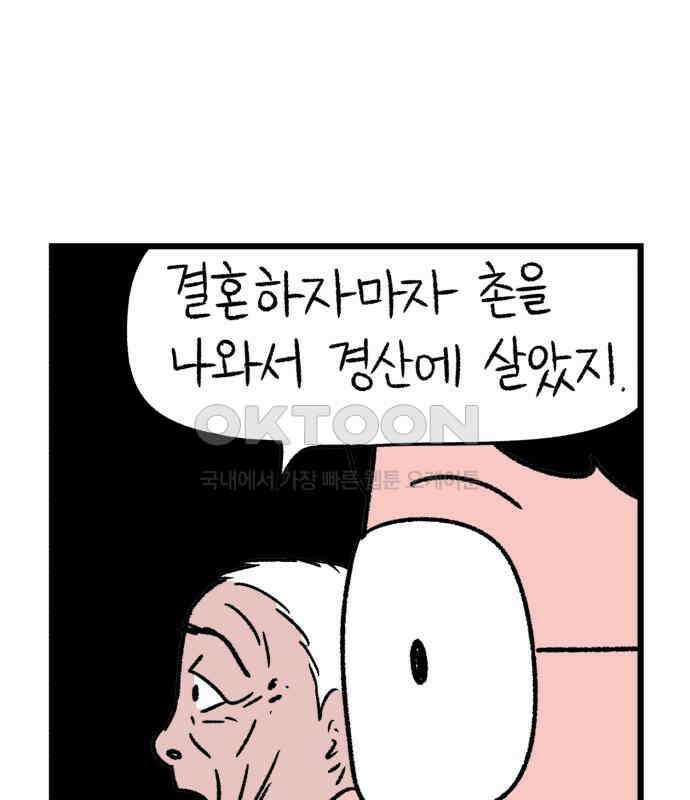 늙은 아버지의 나날 6화． 고생 마이 했다 21