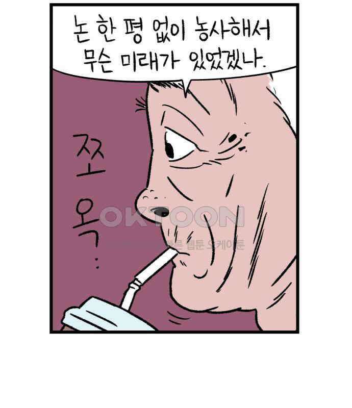 늙은 아버지의 나날 6화． 고생 마이 했다 24