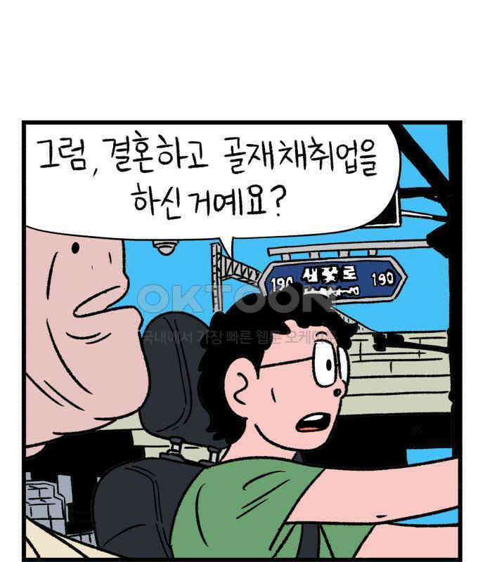 늙은 아버지의 나날 6화． 고생 마이 했다 25