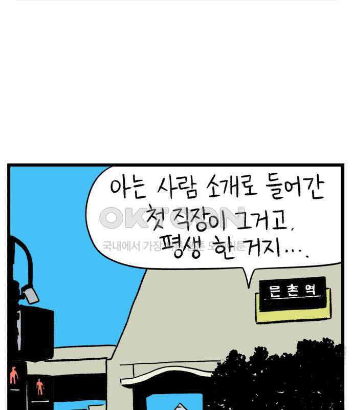 늙은 아버지의 나날 6화． 고생 마이 했다 26
