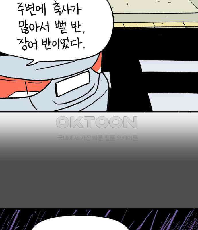 늙은 아버지의 나날 6화． 고생 마이 했다 29
