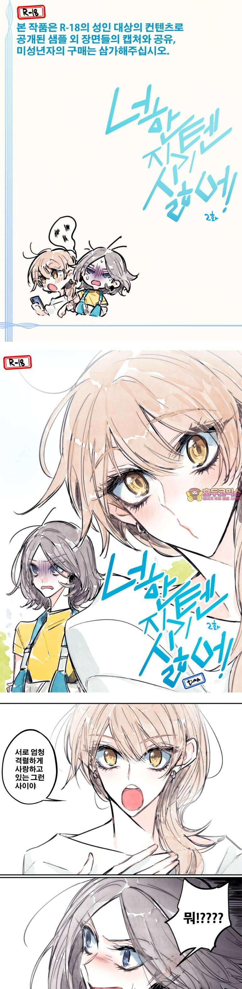 [GL] 너한텐 지기 싫어! 2화 1