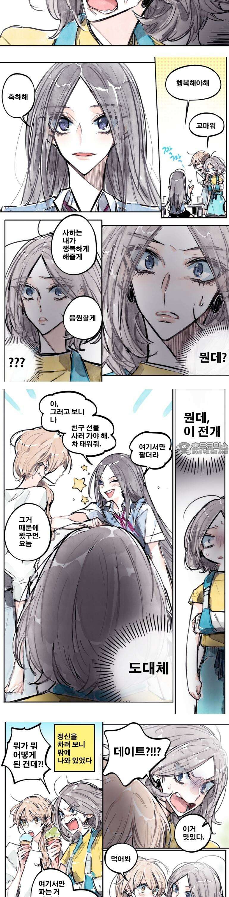 [GL] 너한텐 지기 싫어! 2화 2