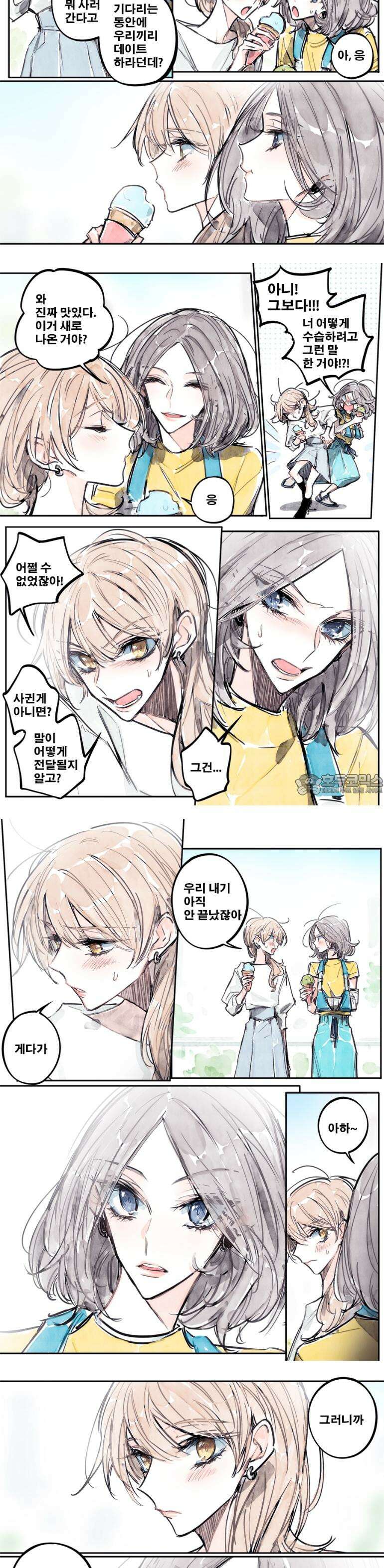 [GL] 너한텐 지기 싫어! 2화 3