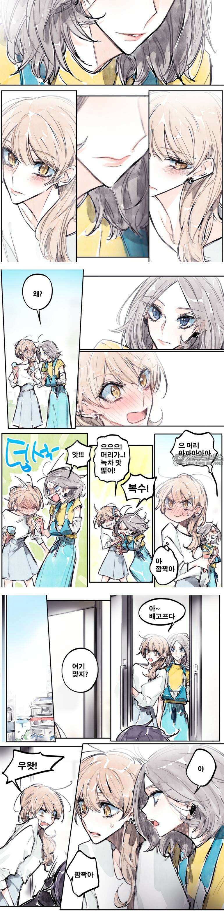 [GL] 너한텐 지기 싫어! 2화 5
