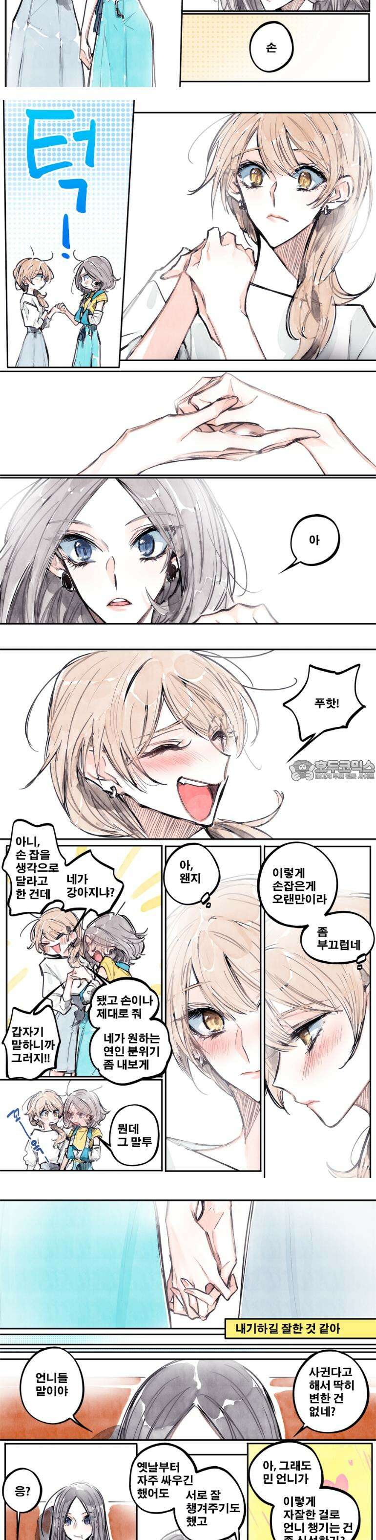 [GL] 너한텐 지기 싫어! 2화 7