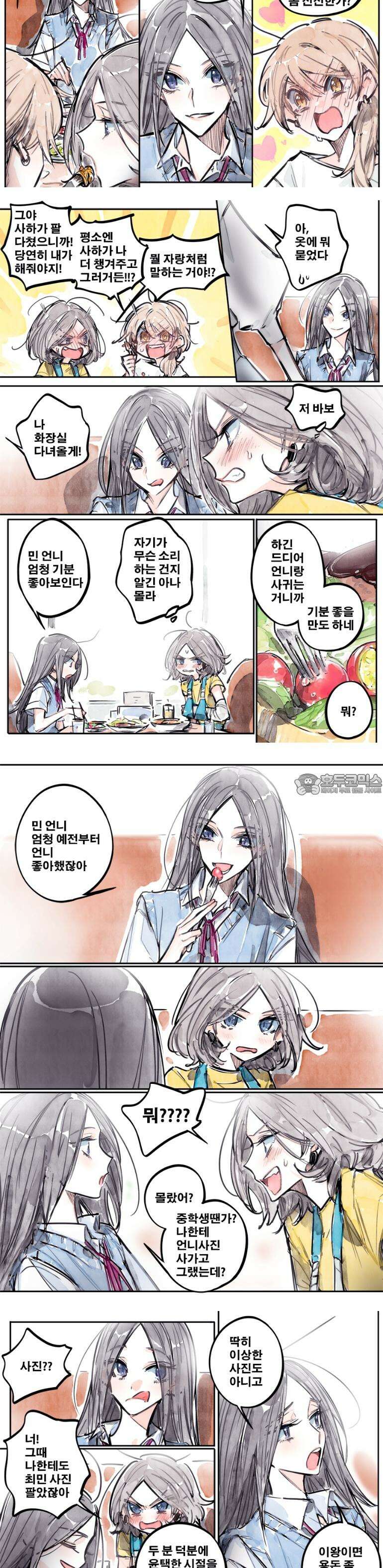 [GL] 너한텐 지기 싫어! 2화 8