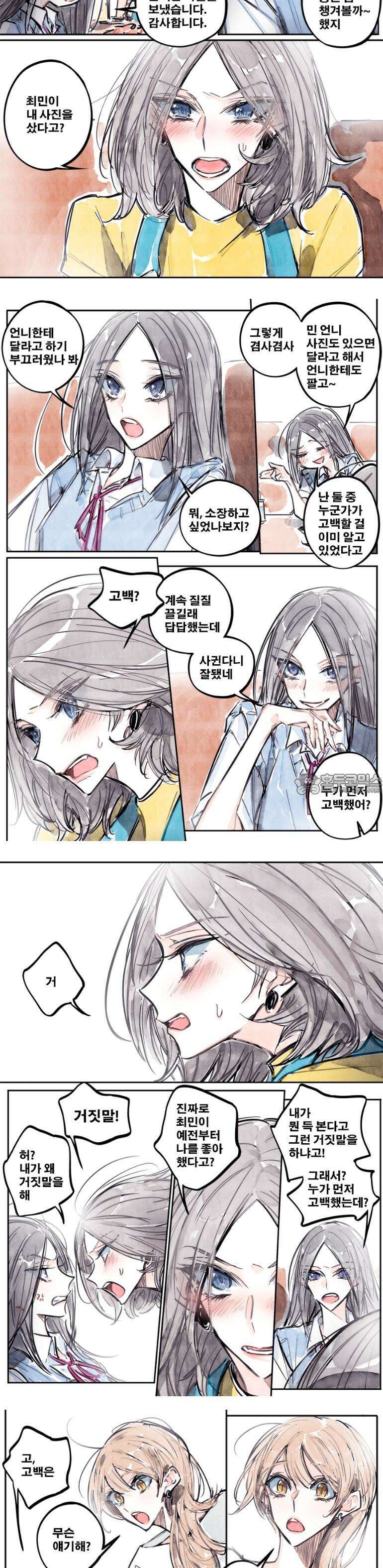 [GL] 너한텐 지기 싫어! 2화 9