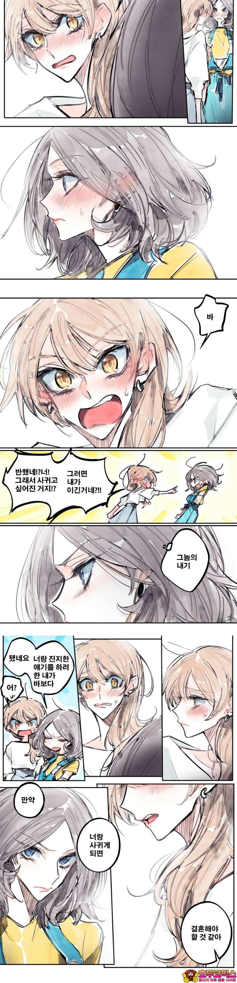 [GL] 너한텐 지기 싫어! 2화 11