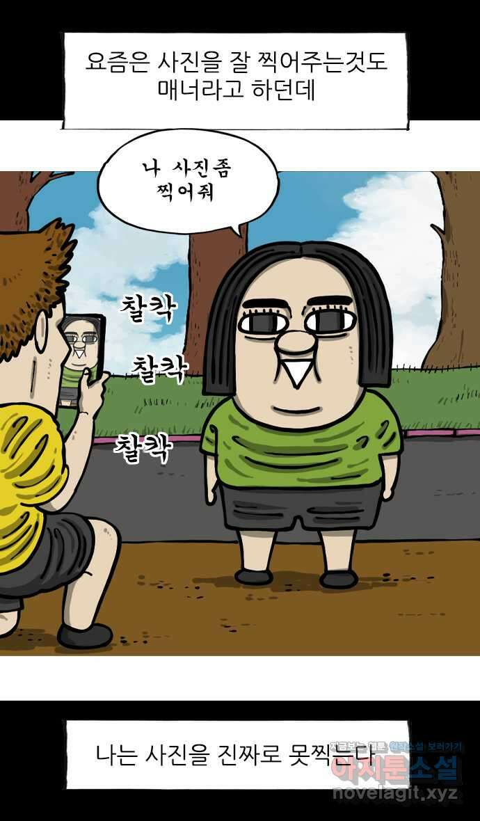 마음의소리2  38화 사진사 1