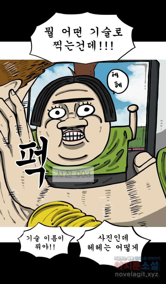 마음의소리2  38화 사진사 3